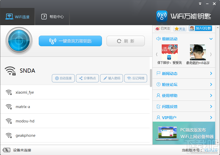 【网络知识】wifi万能钥匙怎么用 - 冬韵如歌 - 冬韵如歌