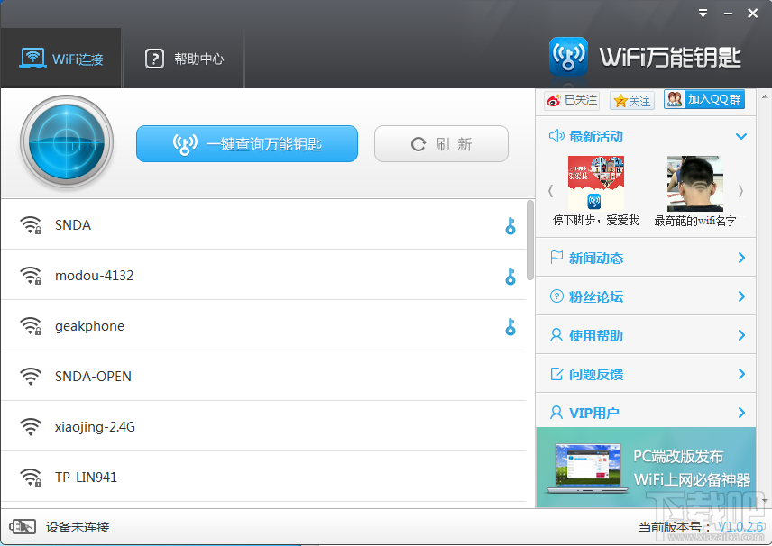 【网络知识】wifi万能钥匙怎么用 - 冬韵如歌 - 冬韵如歌