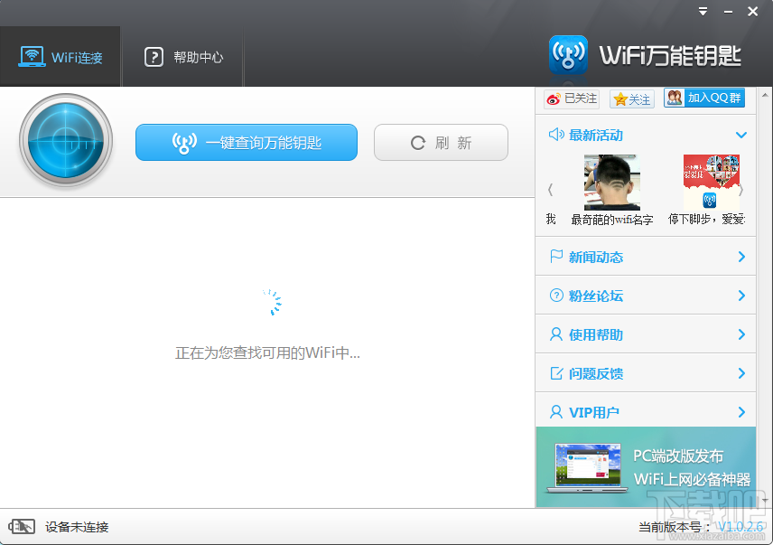 【网络知识】wifi万能钥匙怎么用 - 冬韵如歌 - 冬韵如歌