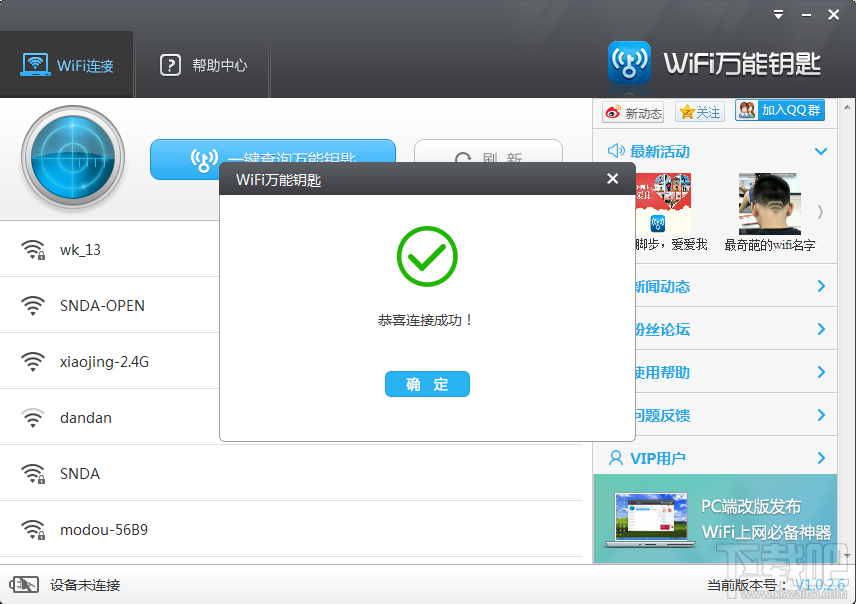 【网络知识】wifi万能钥匙怎么用 - 冬韵如歌 - 冬韵如歌
