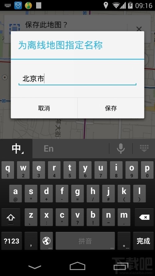 教程:如何使用Google地图v8.0的离线地图