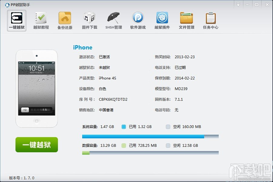 PP助手iOS7.1.1完美越狱图文教程