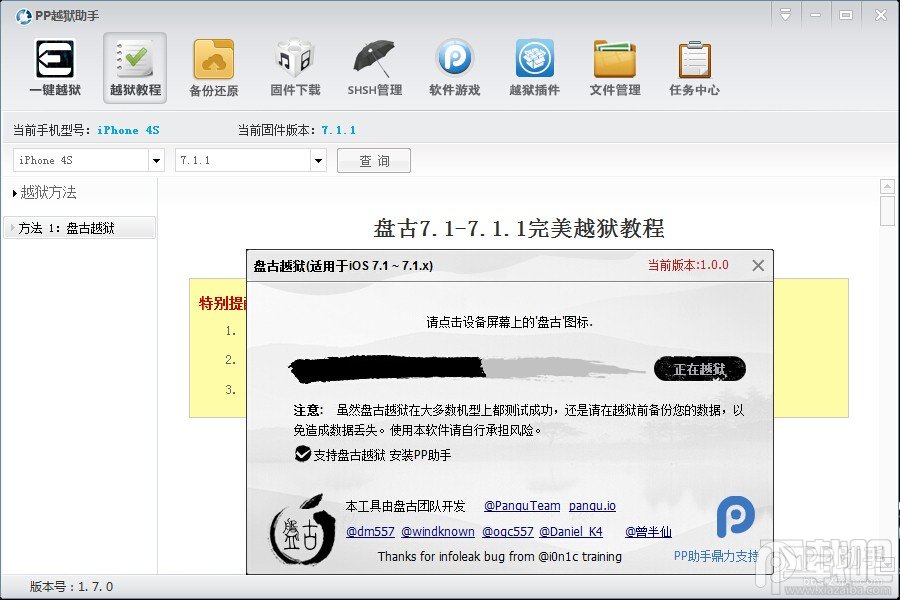 PP助手iOS7.1.1完美越狱图文教程