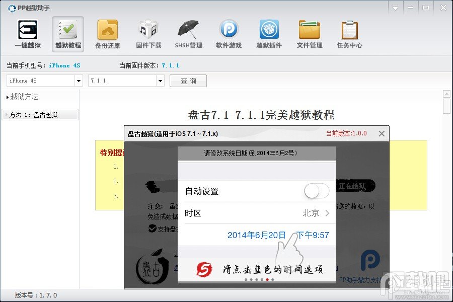 PP助手iOS7.1.1完美越狱图文教程