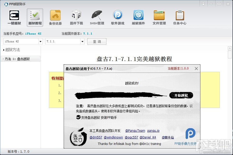 PP助手iOS7.1.1完美越狱图文教程