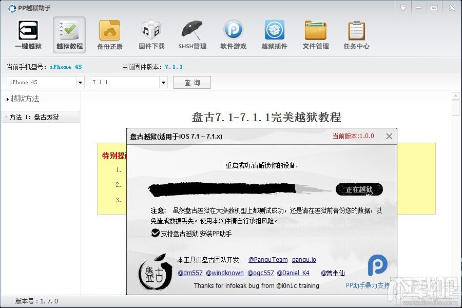 PP助手iOS7.1.1完美越狱图文教程