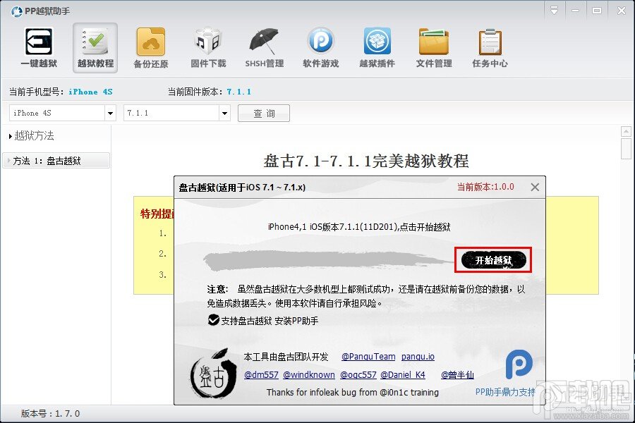 PP助手iOS7.1.1完美越狱图文教程