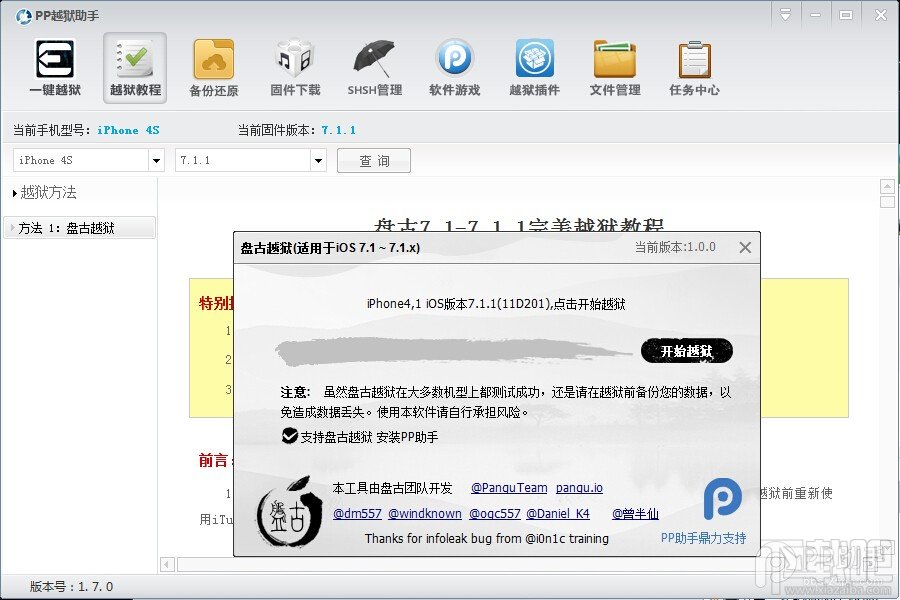 PP助手iOS7.1.1完美越狱图文教程
