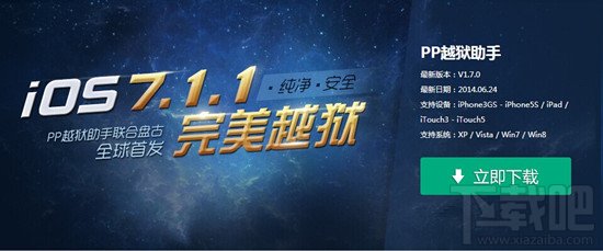 PP助手iOS7.1.1完美越狱图文教程