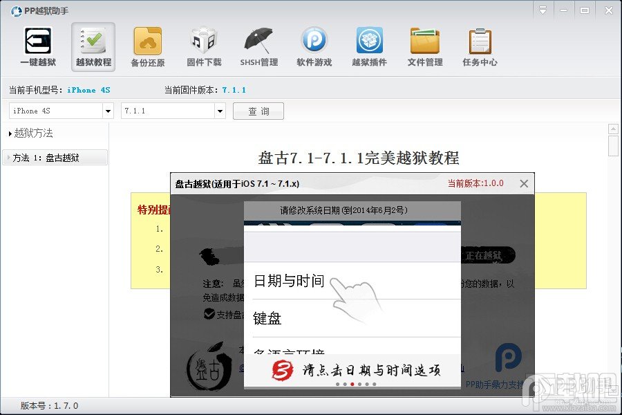 PP助手iOS7.1.1完美越狱图文教程