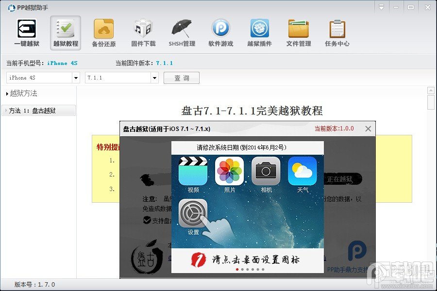 PP助手iOS7.1.1完美越狱图文教程