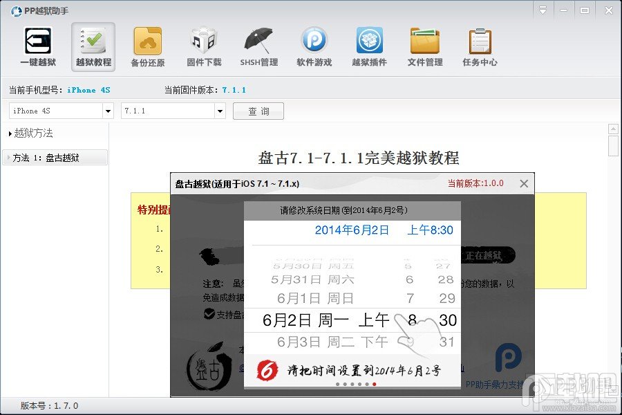 PP助手iOS7.1.1完美越狱图文教程