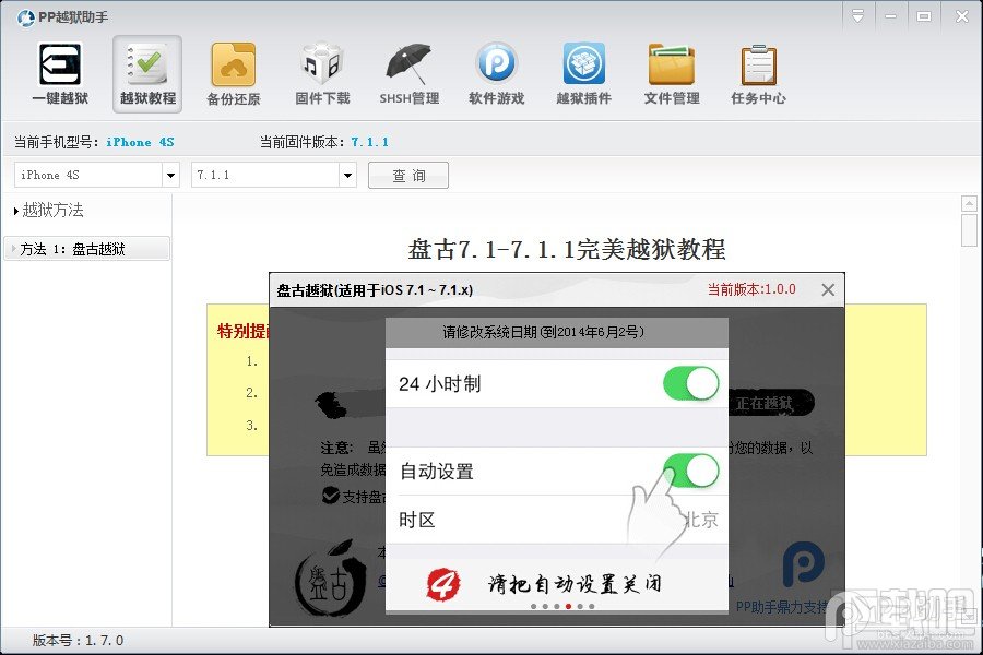 PP助手iOS7.1.1完美越狱图文教程