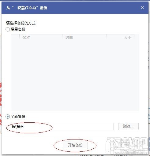 利用PP助手做好iOS7.1.1完美越狱前资料备份教程