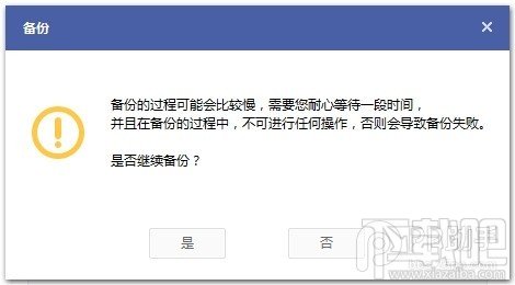 利用PP助手做好iOS7.1.1完美越狱前资料备份教程