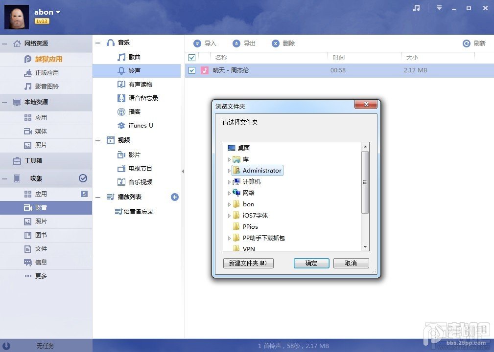 利用PP助手做好iOS7.1.1完美越狱前资料备份教程