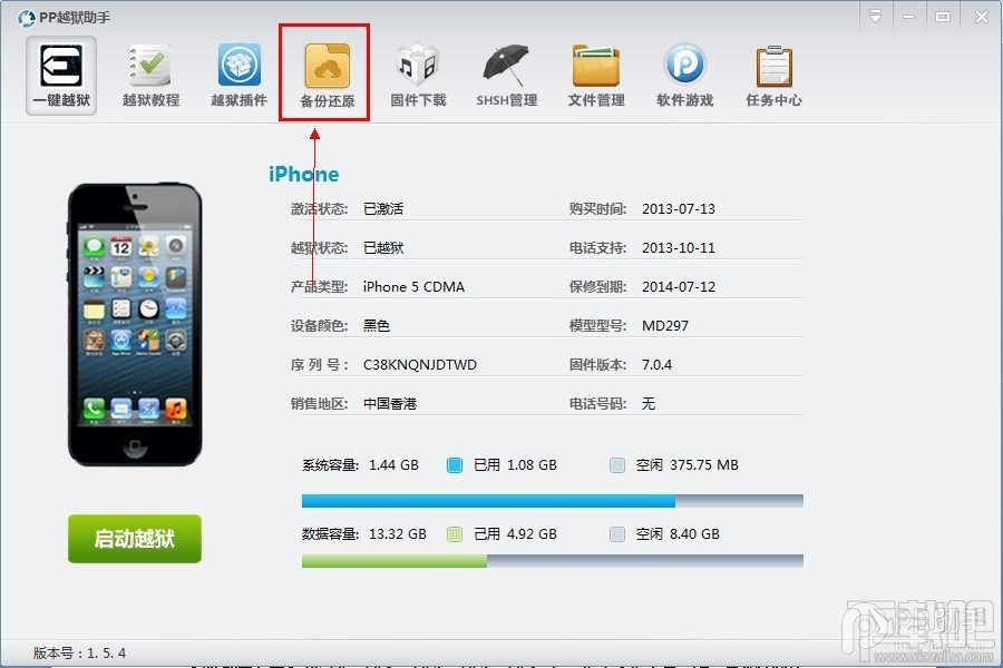 利用PP助手做好iOS7.1.1完美越狱前资料备份教程
