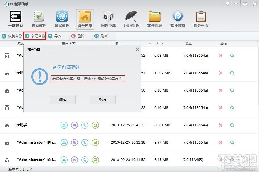 利用PP助手做好iOS7.1.1完美越狱前资料备份教程