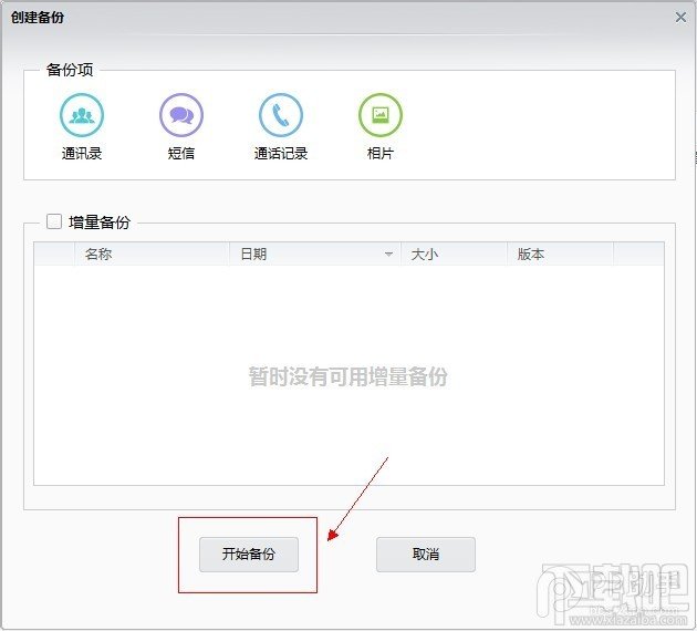 利用PP助手做好iOS7.1.1完美越狱前资料备份教程