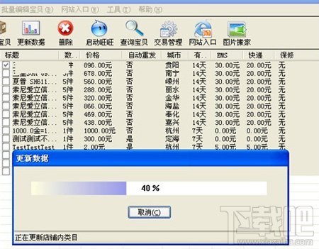 淘宝开店流程之淘宝助理数据9