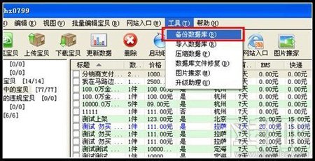 淘宝开店流程之淘宝助理数据10