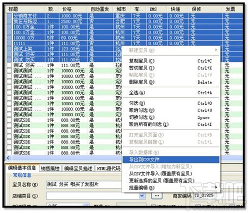 淘宝开店流程之淘宝助理数据1