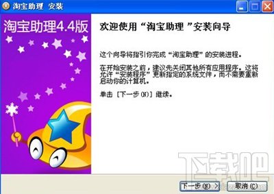 淘宝开店流程之淘宝助理安装步骤1