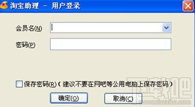 淘宝开店流程之淘宝助理登陆1