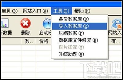 淘宝开店流程之淘宝助理数据6
