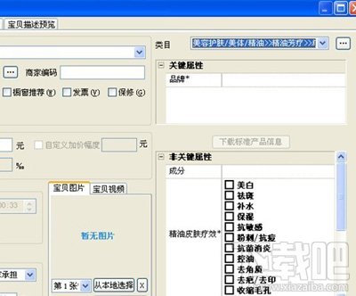 淘宝开店流程之宝贝处理步骤3