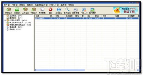 淘宝开店流程之宝贝处理步骤4