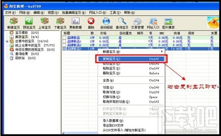 淘宝开店流程之宝贝处理步骤6