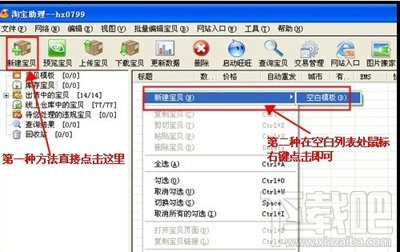 淘宝开店流程之宝贝处理步骤1