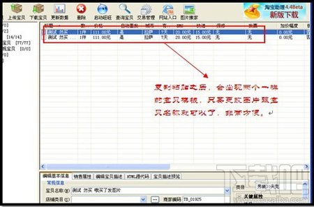 淘宝开店流程之宝贝处理步骤7