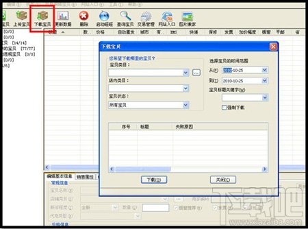 淘宝开店流程之宝贝处理步骤11