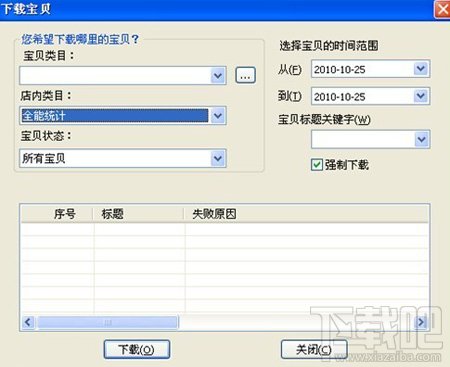 淘宝开店流程之宝贝处理步骤12