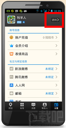 怎么注销陌陌账号