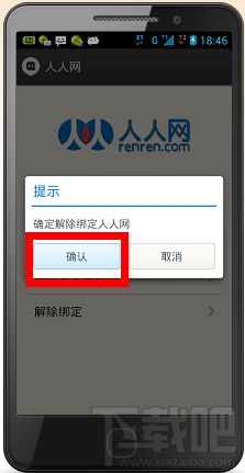 怎么注销陌陌账号