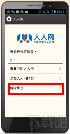 怎么注销陌陌账号