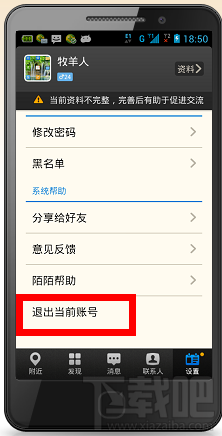 怎么注销陌陌账号