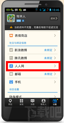 怎么注销陌陌账号