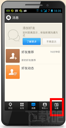 怎么注销陌陌账号