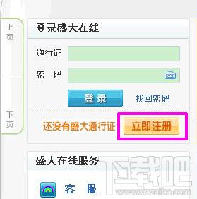 登录盛大在线