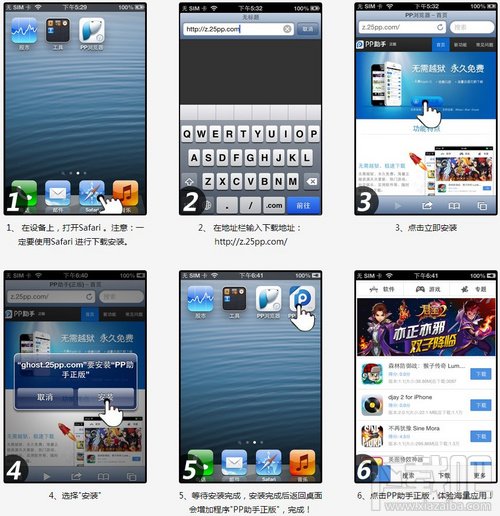 PP助手正版iOS版