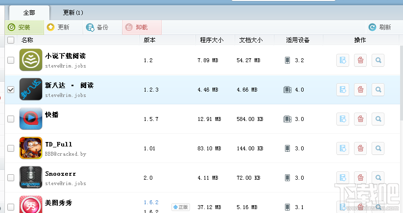 【PP助手PC版】设备管理(程序)