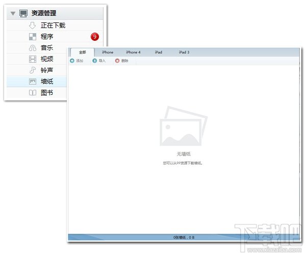 资源管理 墙纸