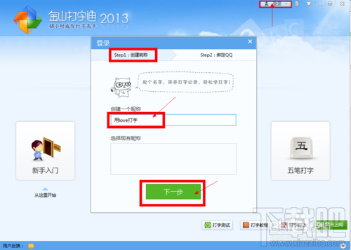 如何单机使用金山打字通2013