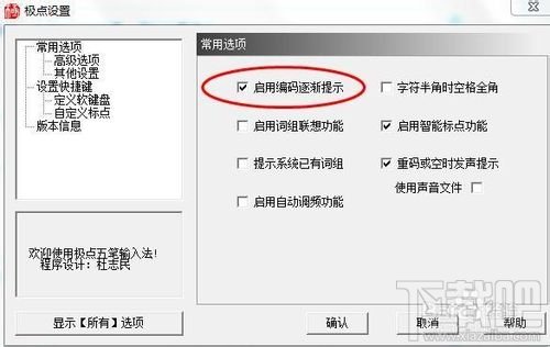 极点五笔没有编码提示怎么办