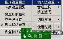 极点五笔临时输入英文不能超过4个