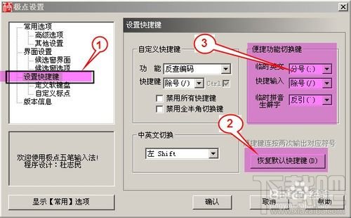 极点五笔临时输入英文不能超过4个